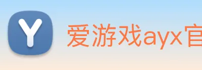 爱游戏ayx官方登录入口 Logo
